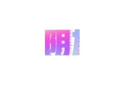 抖阴台版：畅享视频娱乐新体验，尽在掌中宝藏！
