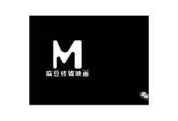 麻豆视传媒客服中心全方位服务指南，解答您的疑问！