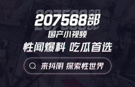 抖阴1.8官方最新版下载，畅享全新社交体验