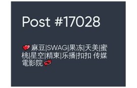 麻豆剧果冻传媒影院：最新精彩影视资源尽在这里！