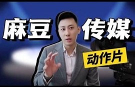 麻豆传媒最新电影下载指南：轻松获取热门影片