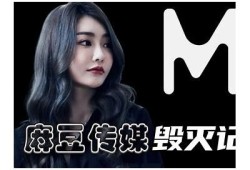 麻豆传媒最新美女视频分享，尽显青春魅力与风采