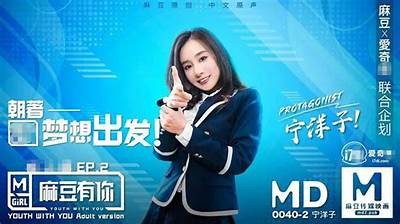 麻豆传媒电影揭晓：蕉女演员的精彩演绎与幕后故事