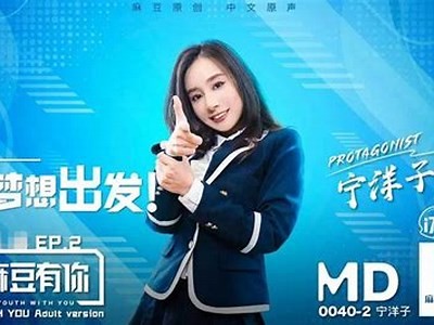 王茜麻豆传媒抖音号揭秘：畅享最热潮流短视频内容