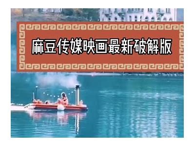 麻豆传媒能否下载？详细解析与操作指南揭秘