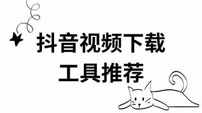 最全抖音视频导航：轻松找到热门短视频的最佳途径